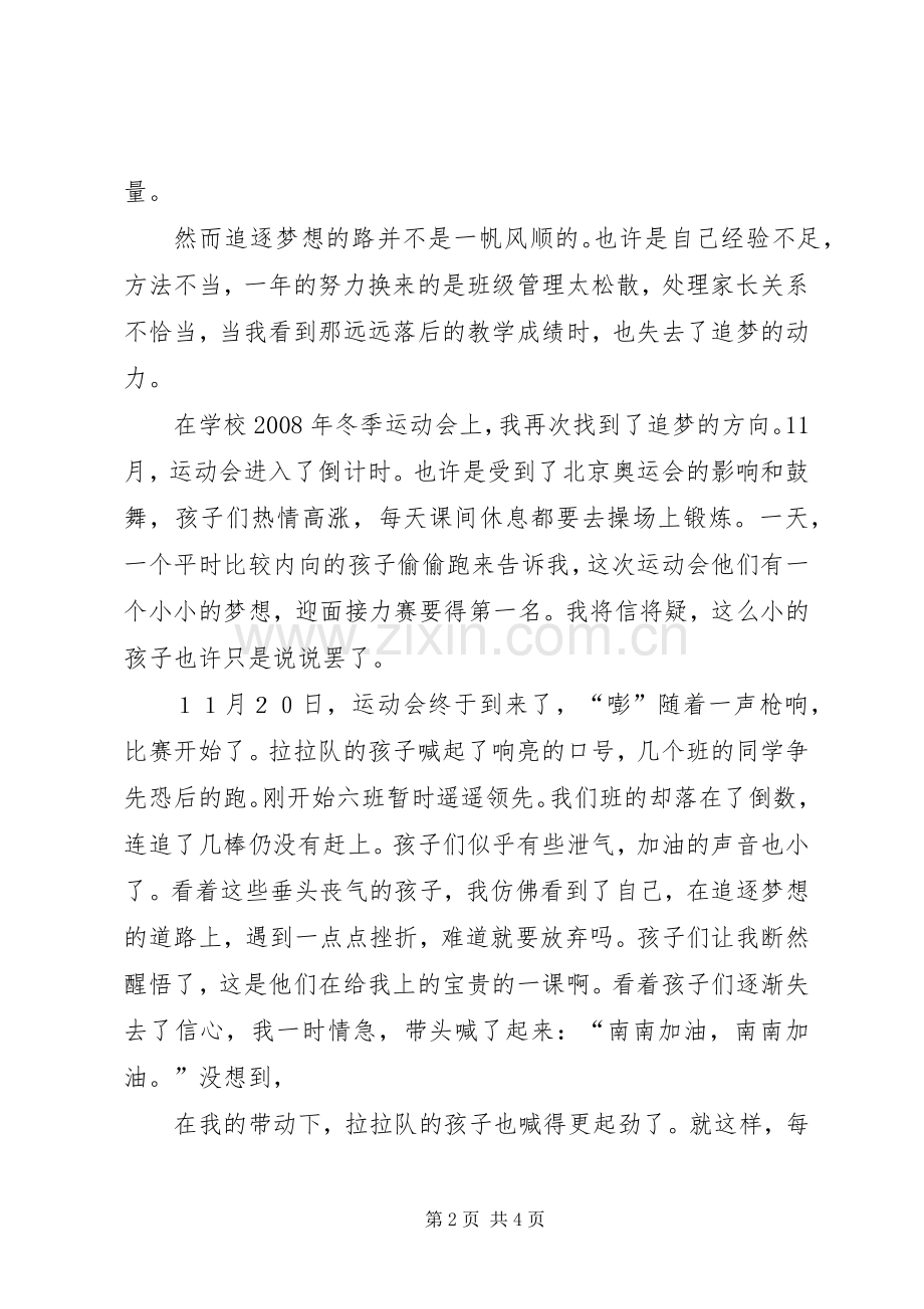 追梦之路演讲稿.docx_第2页