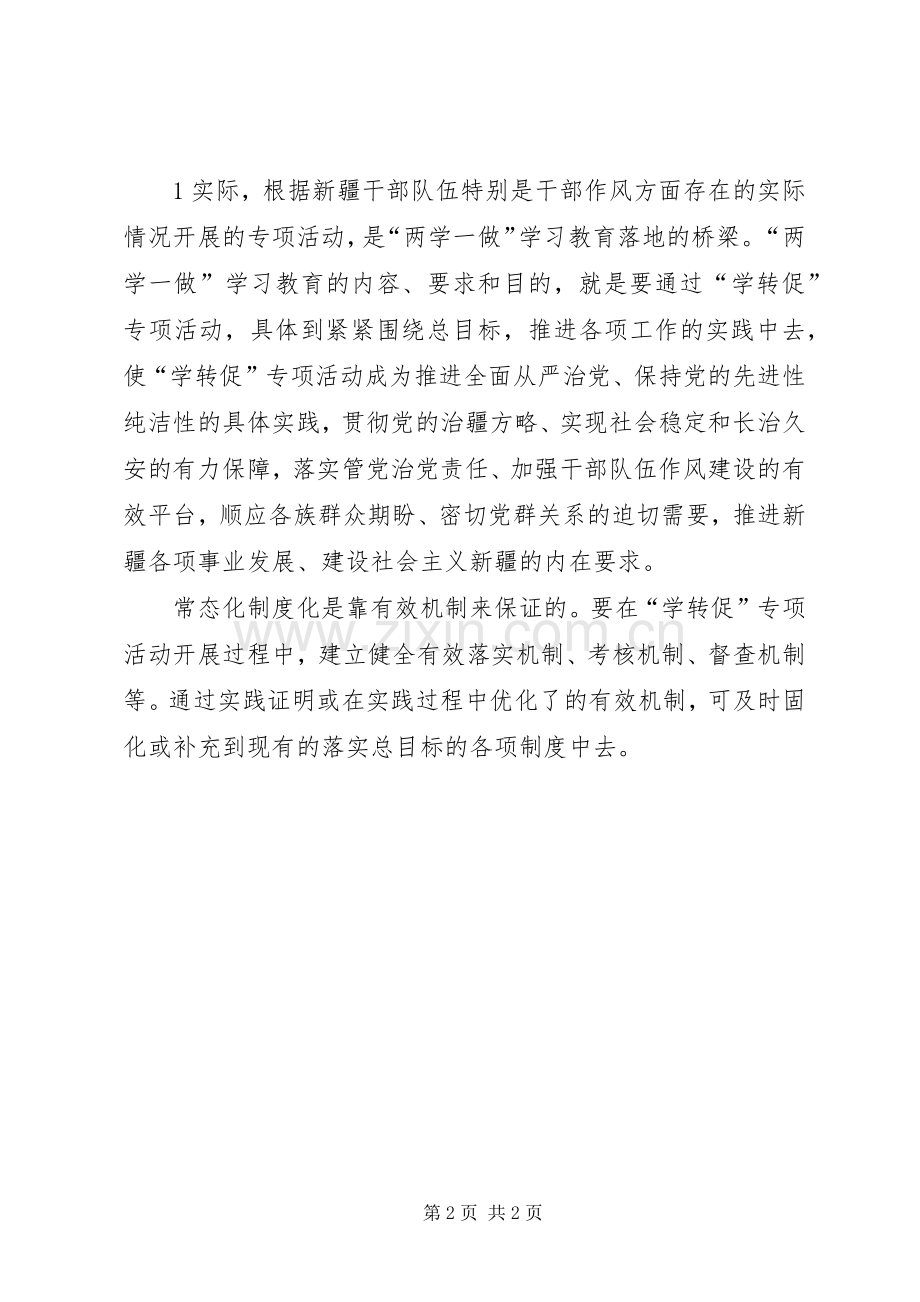 关于推进两学一做学习教育常态化制度化的意见学习心得体会.docx_第2页