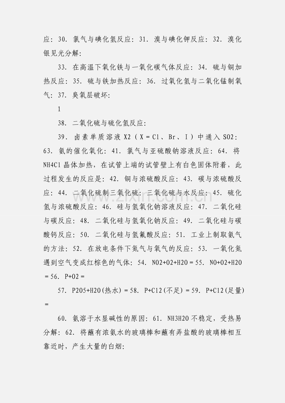 高中化学方程式归纳 (1).docx_第2页