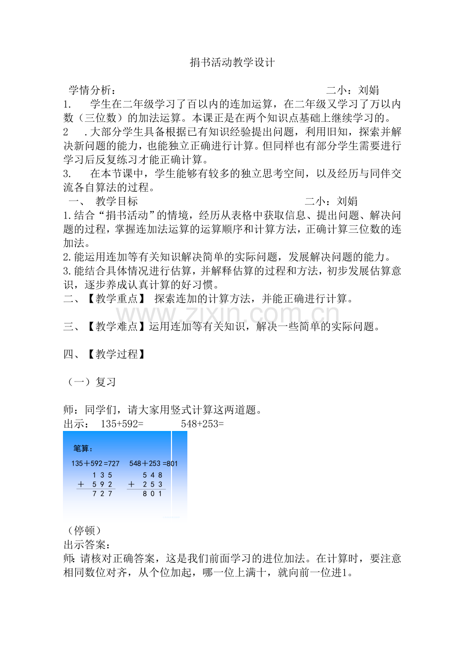 小学数学北师大2011课标版三年级捐助活动.doc_第1页