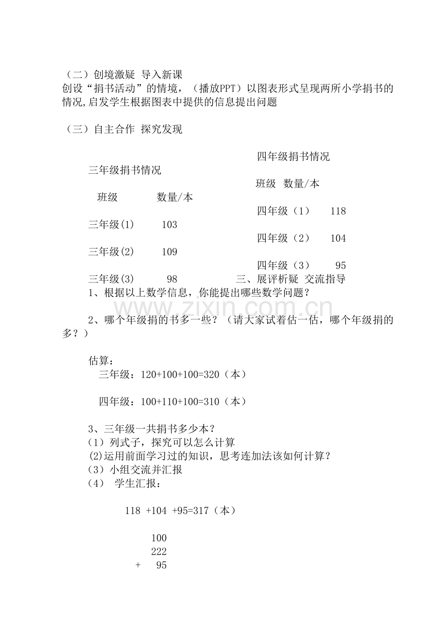 小学数学北师大2011课标版三年级捐助活动.doc_第2页