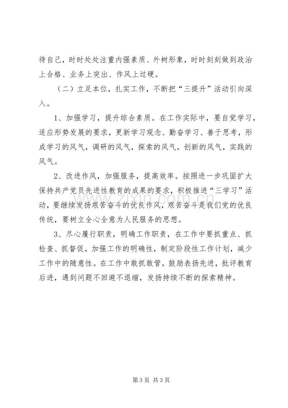 党委书记三学习活动心得体会.docx_第3页