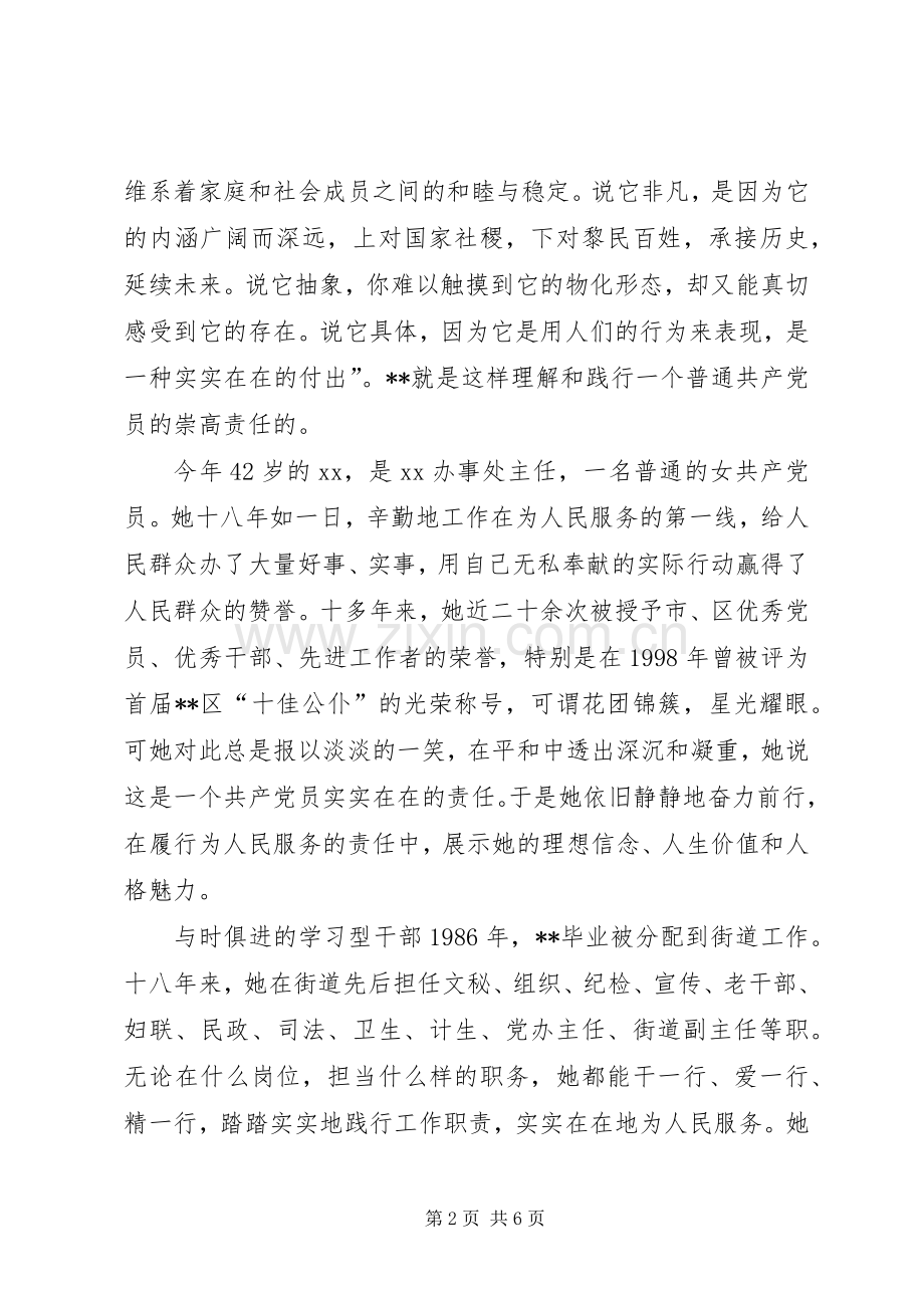 街道办事处主任事迹演讲稿.docx_第2页