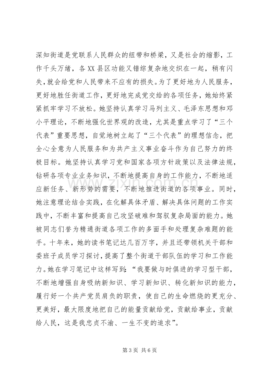 街道办事处主任事迹演讲稿.docx_第3页