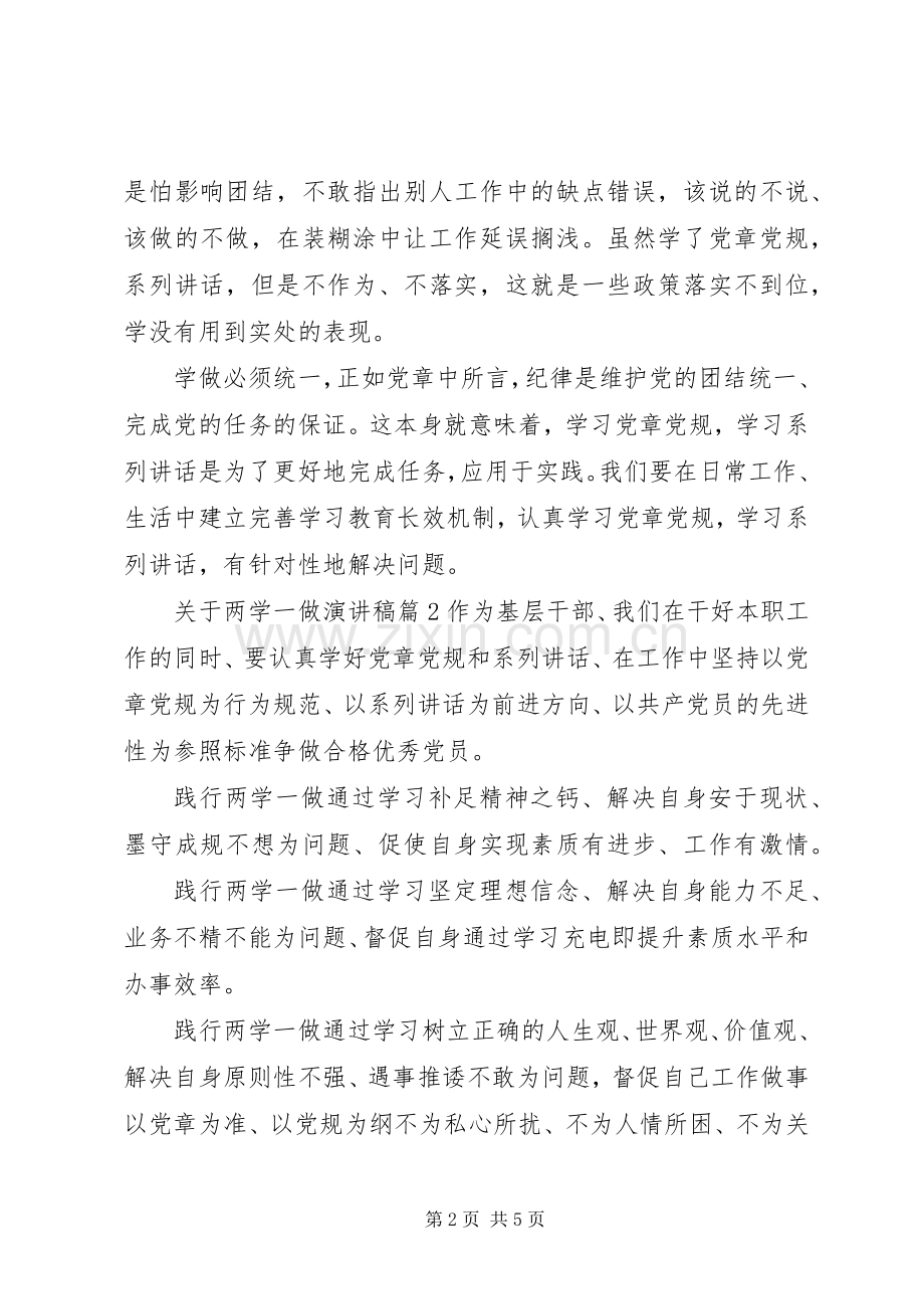 关于两学一做演讲稿3篇.docx_第2页