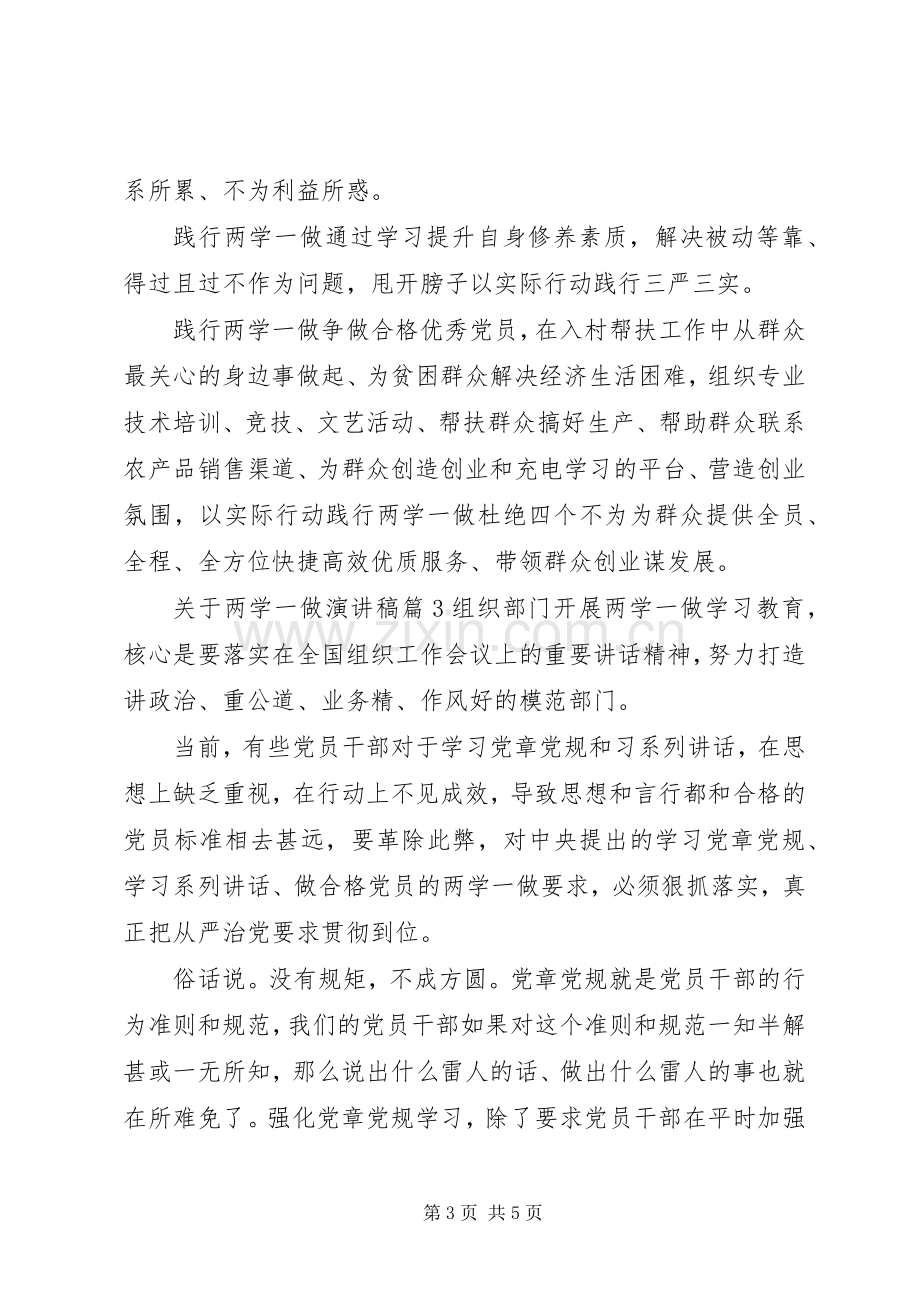 关于两学一做演讲稿3篇.docx_第3页