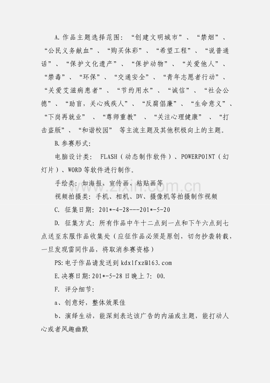 公益广告创意设计、班级CS大赛活动策划书.docx_第2页