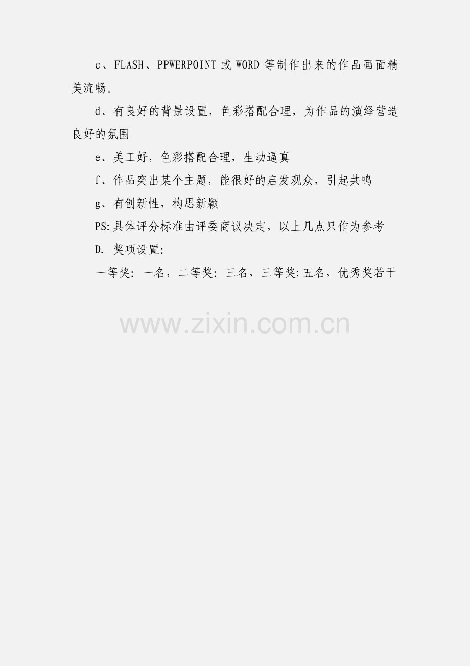 公益广告创意设计、班级CS大赛活动策划书.docx_第3页