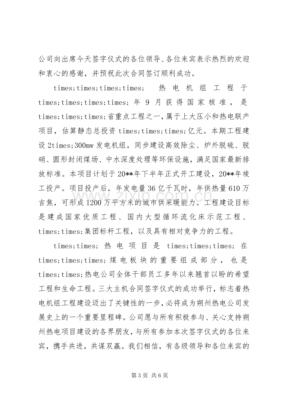 企业领导签约仪式讲话稿.docx_第3页