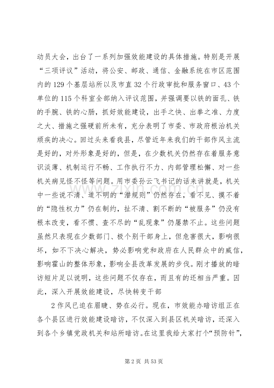 在全县机关效能建设动员大会上的讲话.docx_第2页