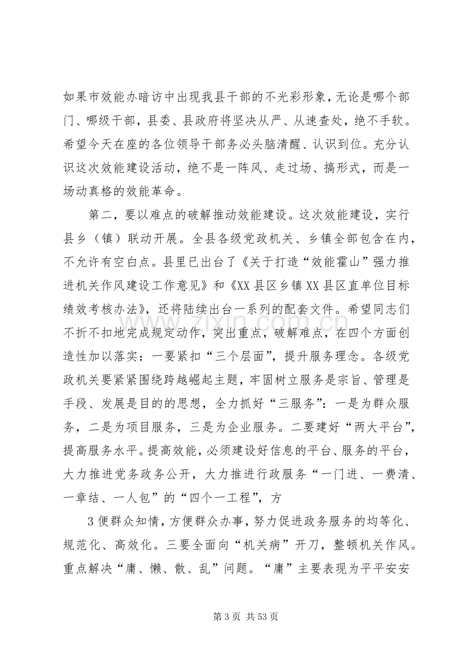 在全县机关效能建设动员大会上的讲话.docx_第3页