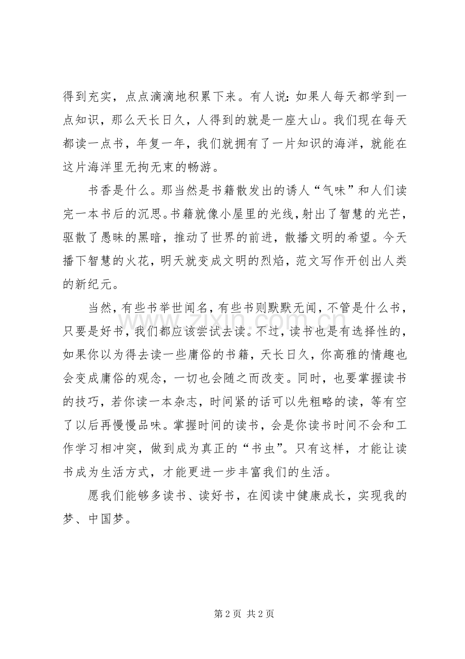 关于世界读书日主题活动演讲稿.docx_第2页