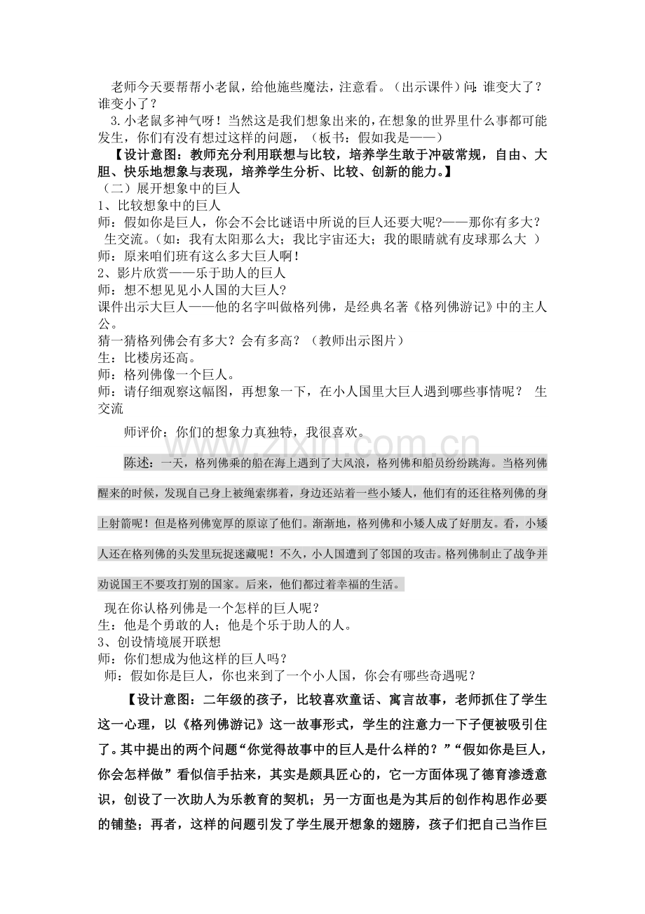 人美版小学美术二年级下册《假如我是巨人》教学设计.doc_第2页