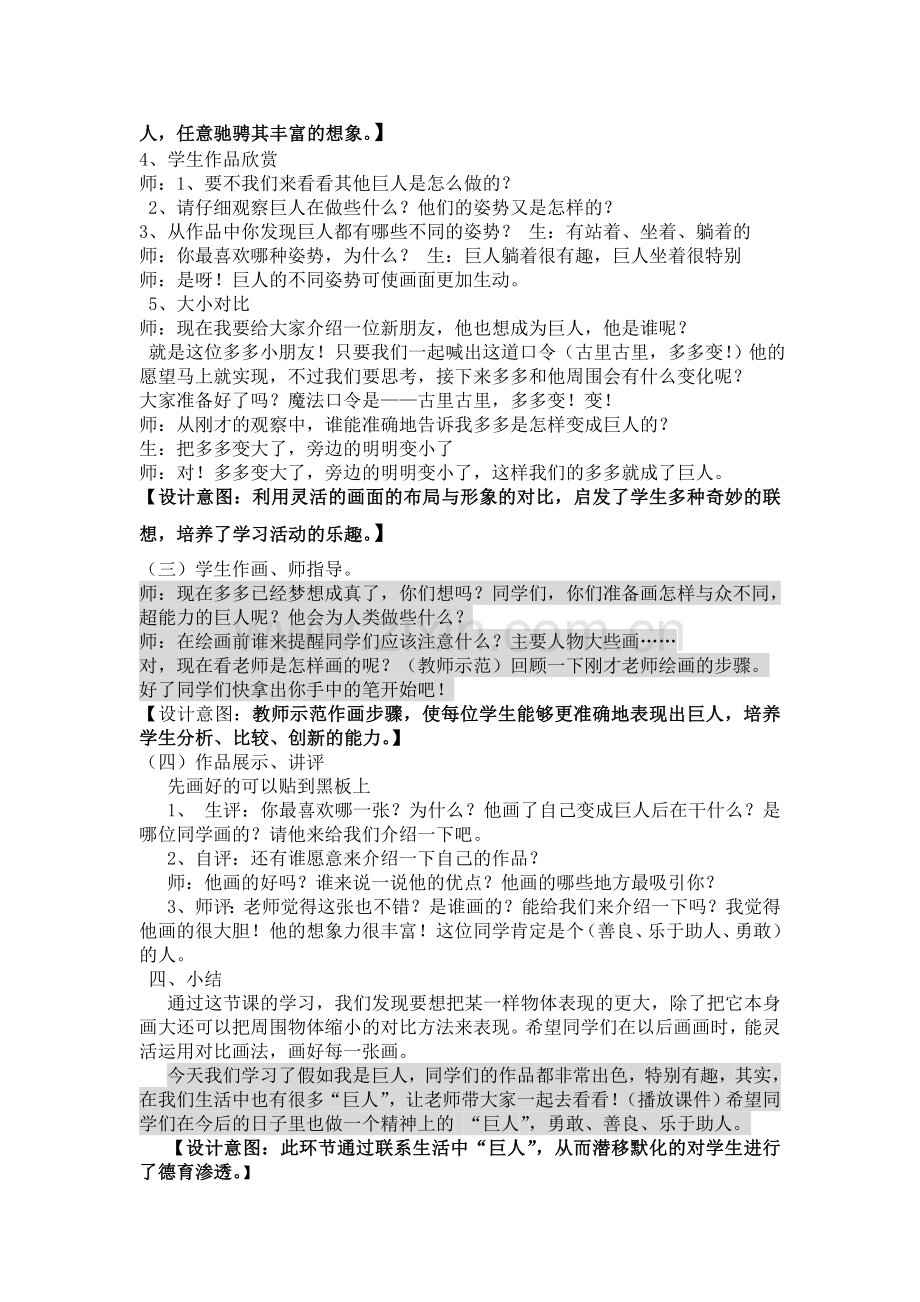 人美版小学美术二年级下册《假如我是巨人》教学设计.doc_第3页