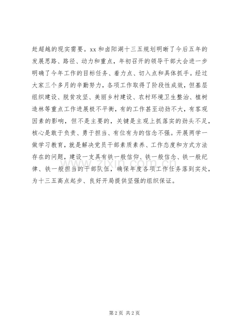 全市教育系统“两学一做”活动工作会讲话稿.docx_第2页