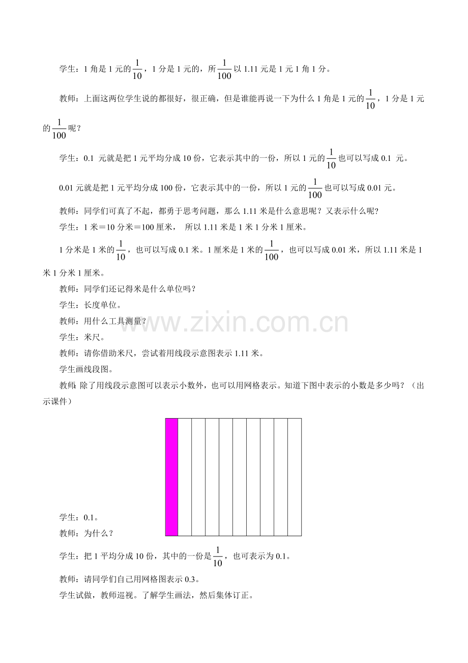 小学数学北师大四年级小数意义.doc_第2页