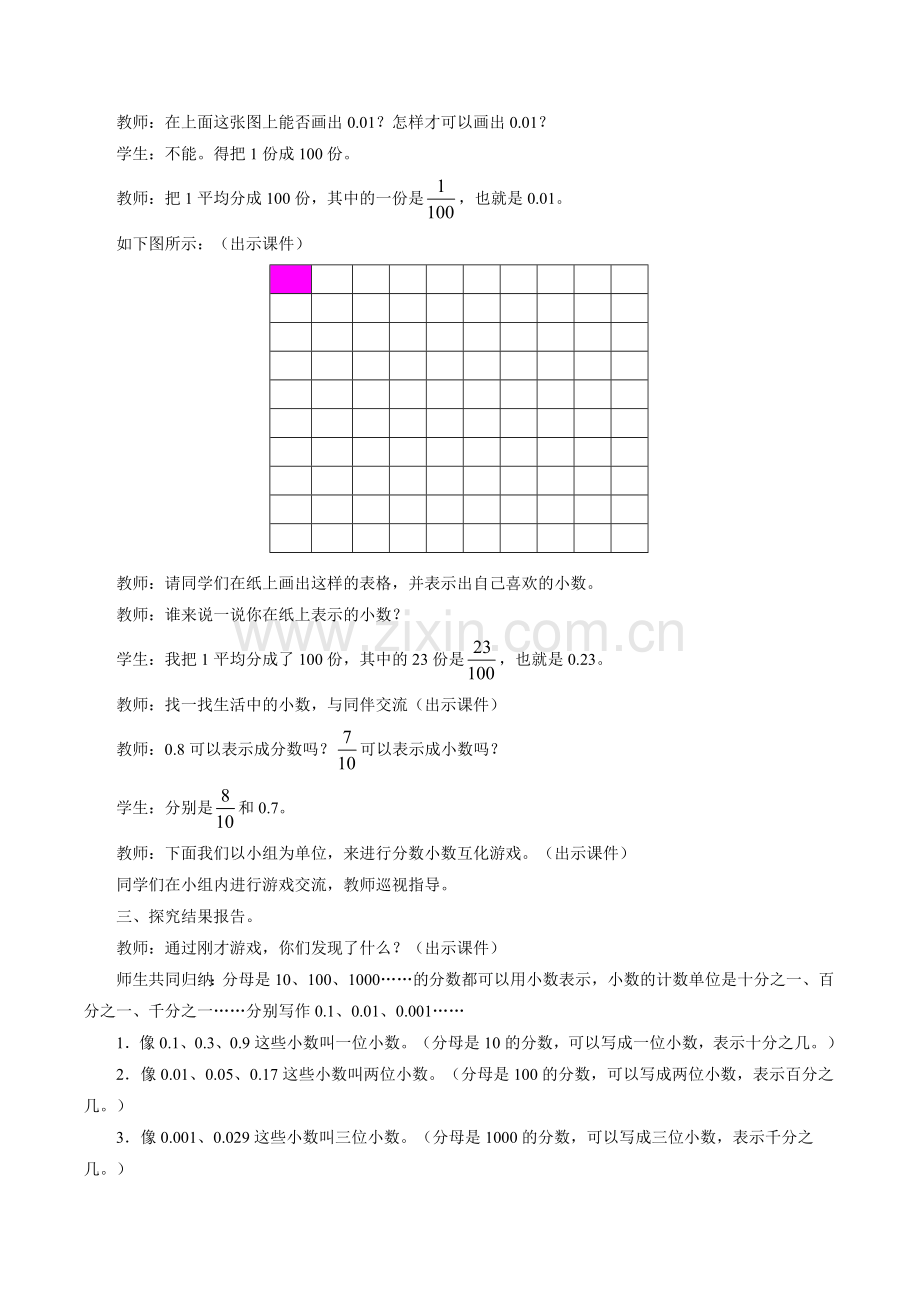 小学数学北师大四年级小数意义.doc_第3页