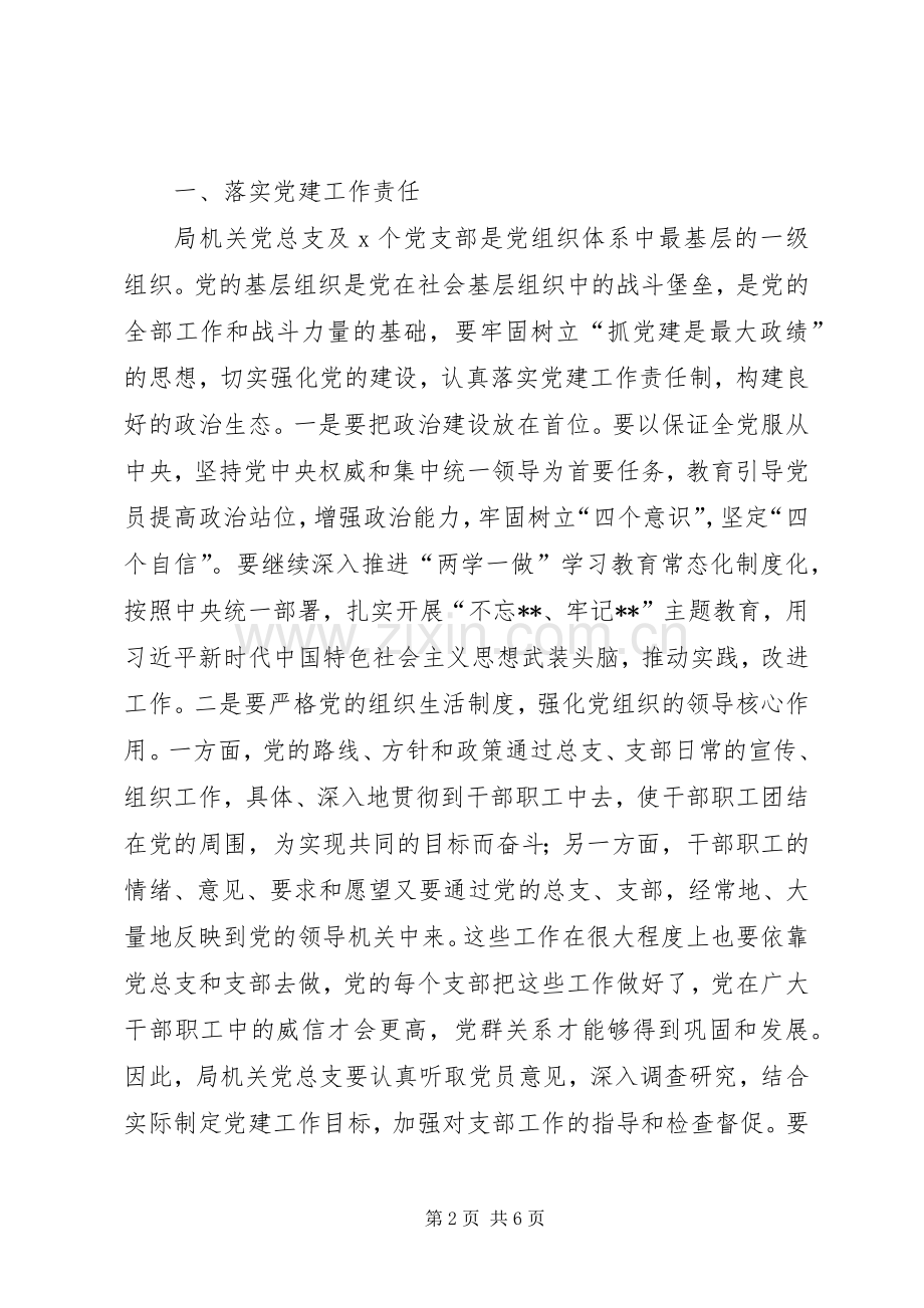 在机关党员大会上的讲话.docx_第2页