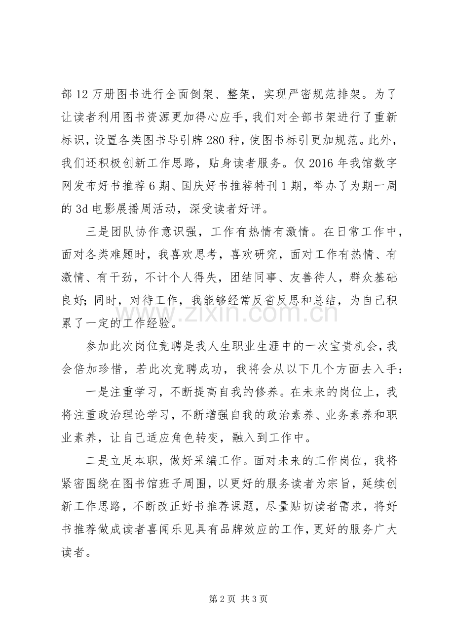 图书馆采编部主任竞岗的演讲稿范文.docx_第2页