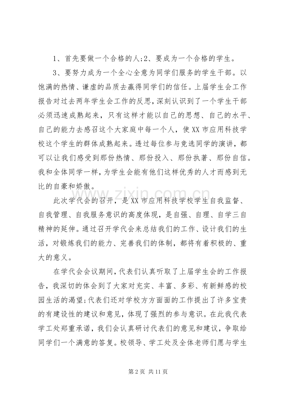 学代会闭幕式讲话材料.docx_第2页