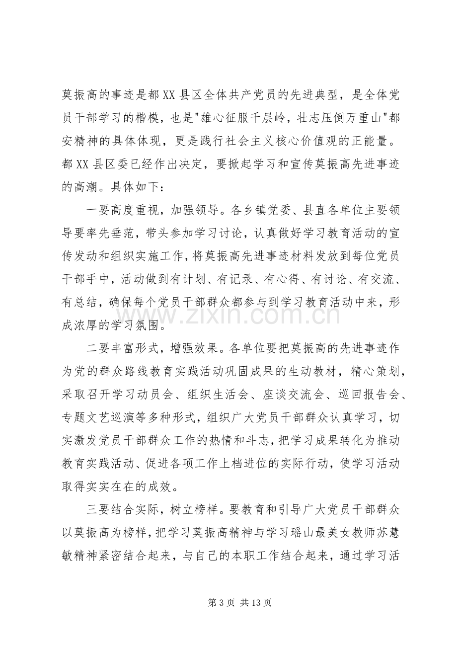 学习莫振高的心得体会.docx_第3页