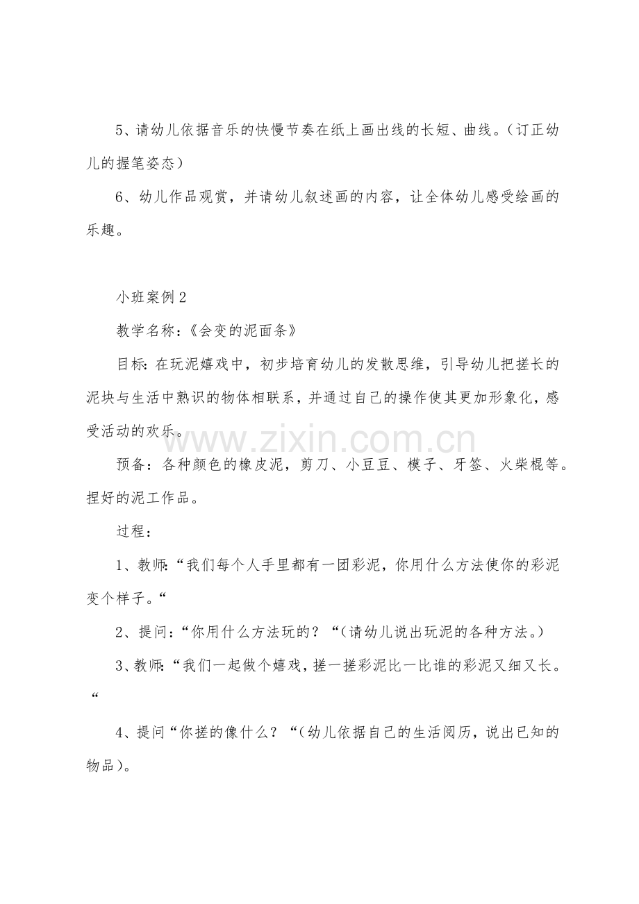 小班上学期美术教案《蜡笔舞会》.docx_第2页