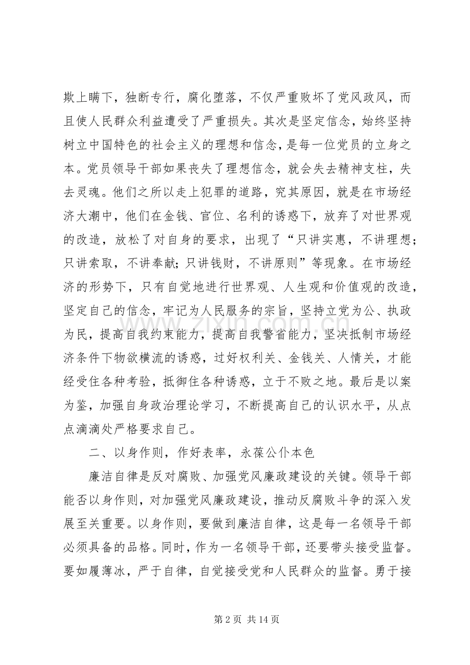 第一篇：警示教育心得体会.docx_第2页