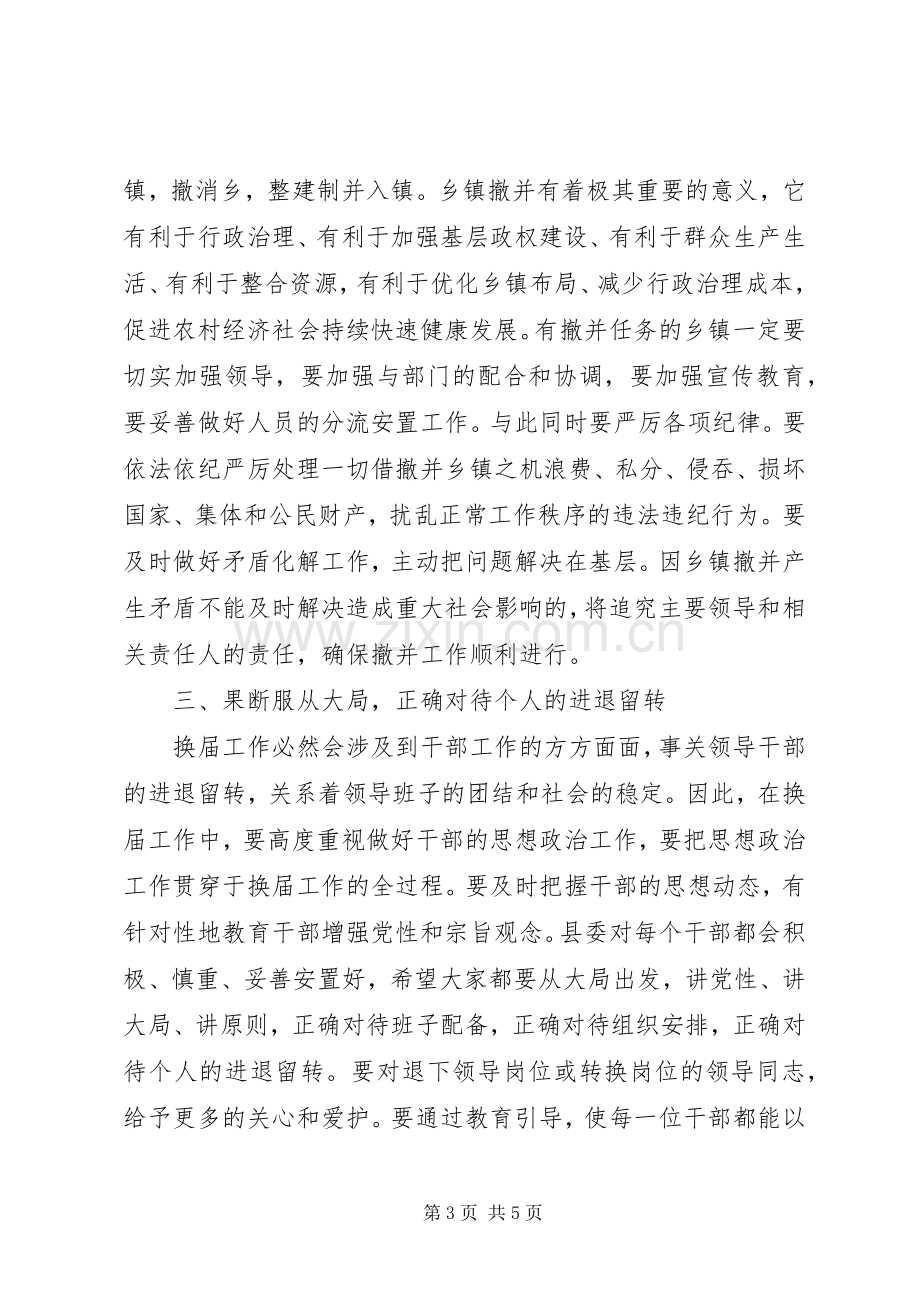 县委领导在乡镇班子换届会议上的讲话.docx_第3页