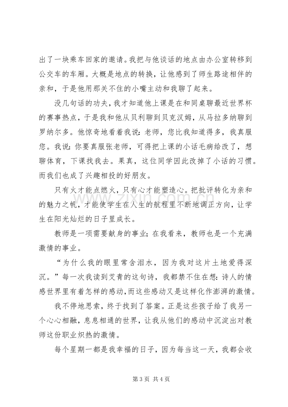 用爱熔铸师魂演讲稿范文.docx_第3页