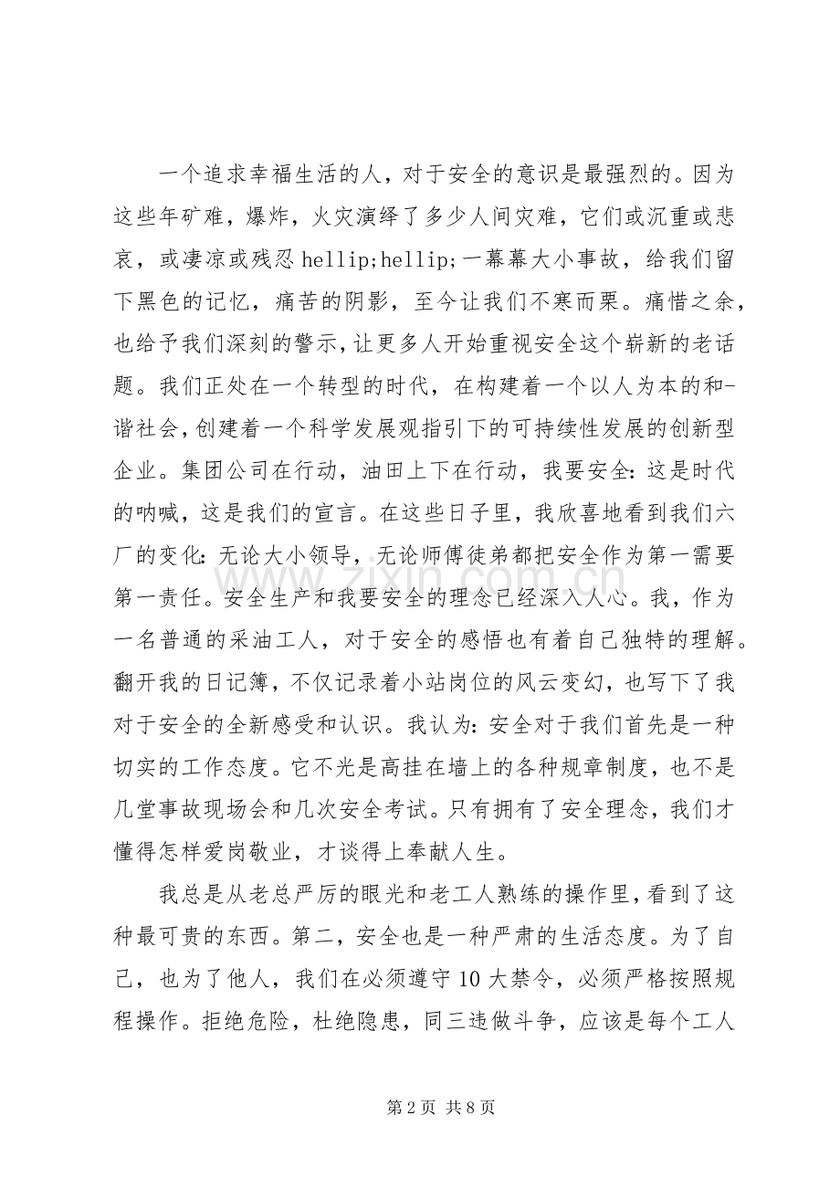 安全月领导讲话稿范文.docx_第2页