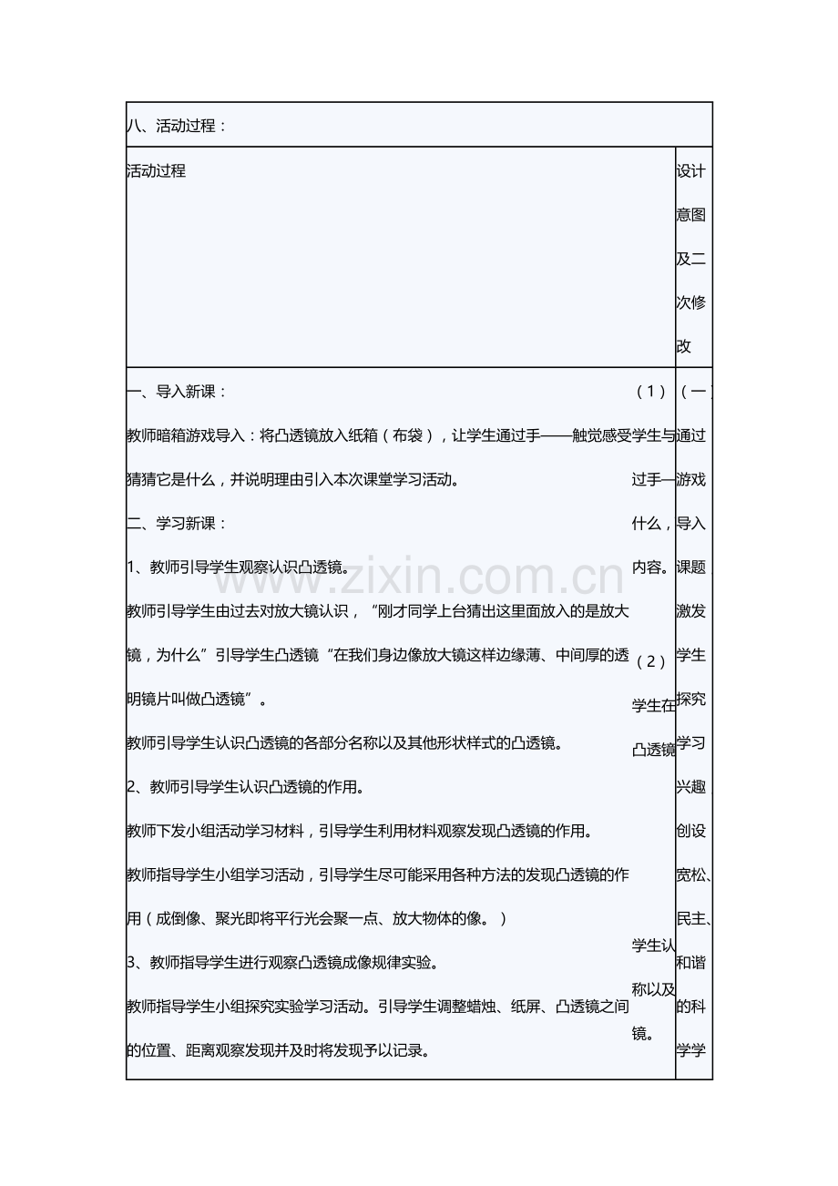 凸透镜教学过程教学设计.doc_第2页