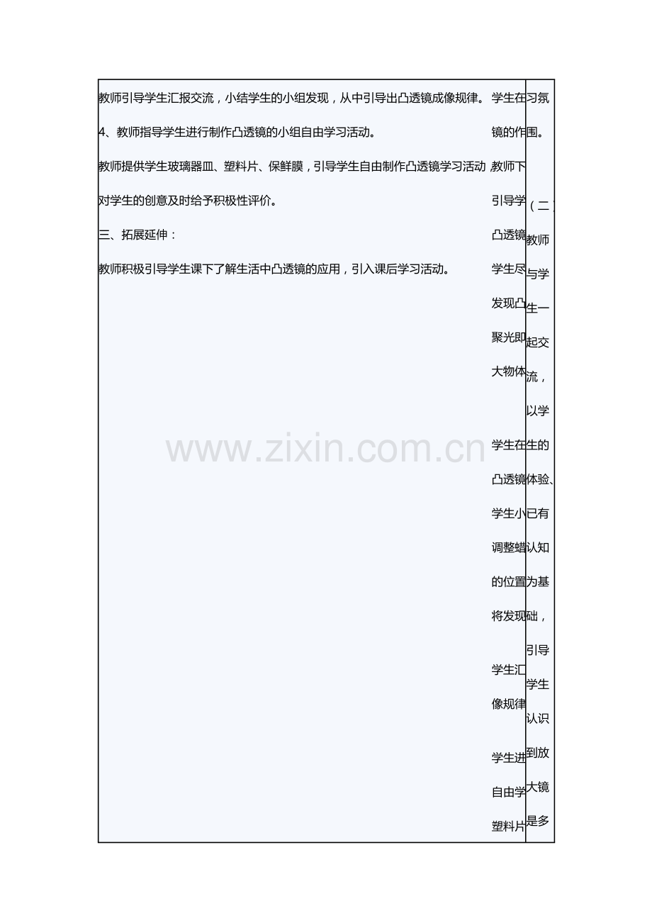 凸透镜教学过程教学设计.doc_第3页