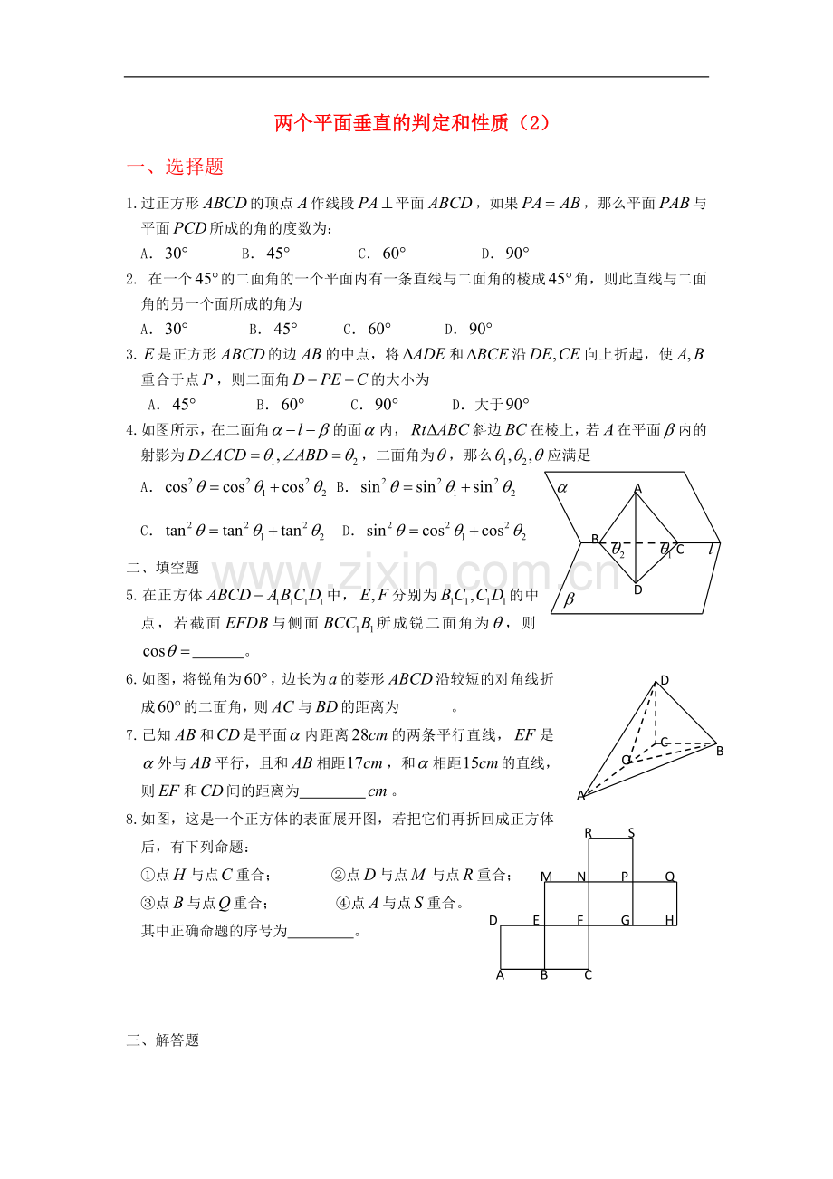 广西陆川县中学高二数学下学期-第9章-立体几何-两个平面垂直的判定和性质(2)同步作业-大纲人教版.doc_第1页