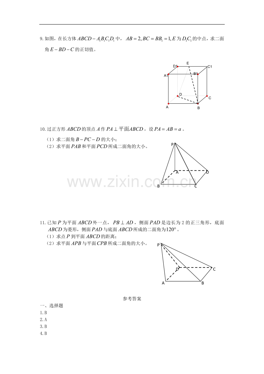 广西陆川县中学高二数学下学期-第9章-立体几何-两个平面垂直的判定和性质(2)同步作业-大纲人教版.doc_第2页