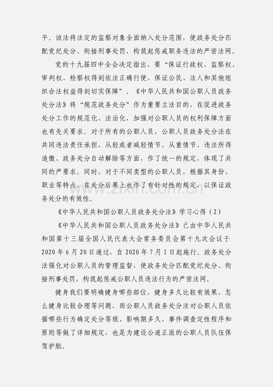 《中华人民共和国公职人员政务处分法》学习心得三篇.docx_第2页