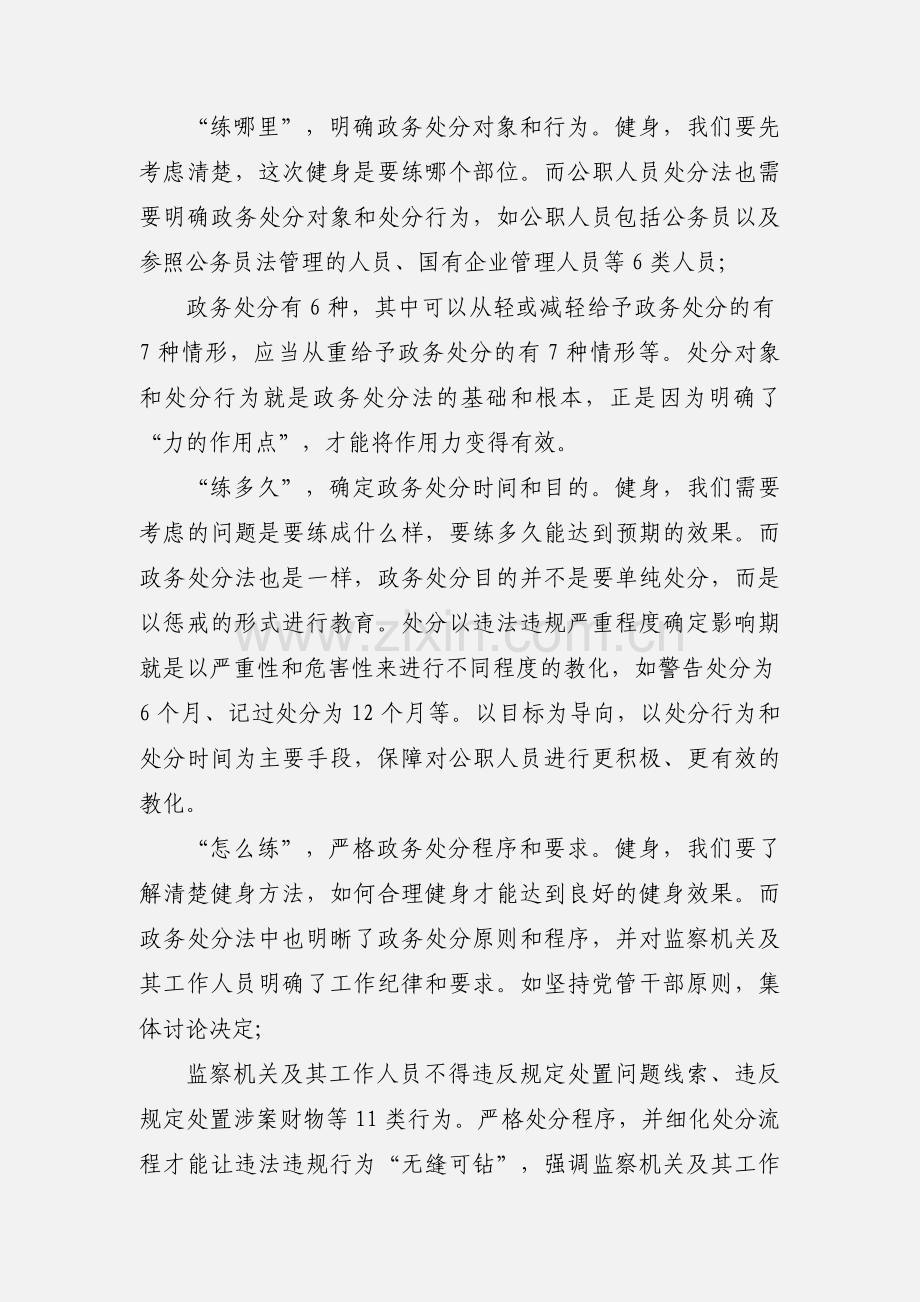 《中华人民共和国公职人员政务处分法》学习心得三篇.docx_第3页