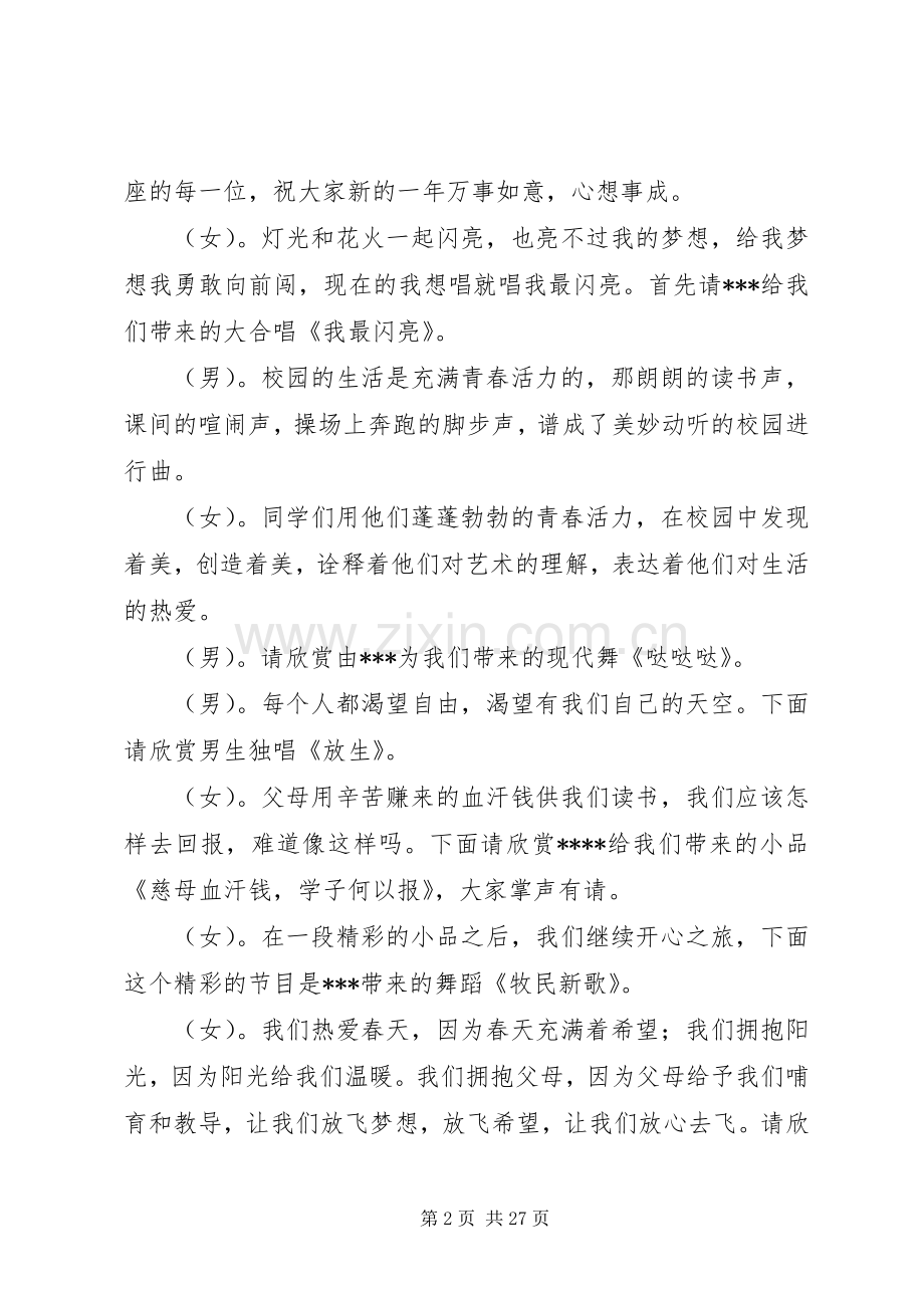 第1篇：元旦春节晚会主持词元旦春节晚会主持词.docx_第2页