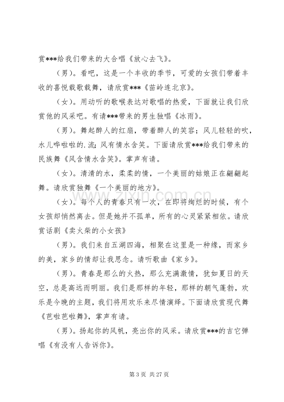 第1篇：元旦春节晚会主持词元旦春节晚会主持词.docx_第3页