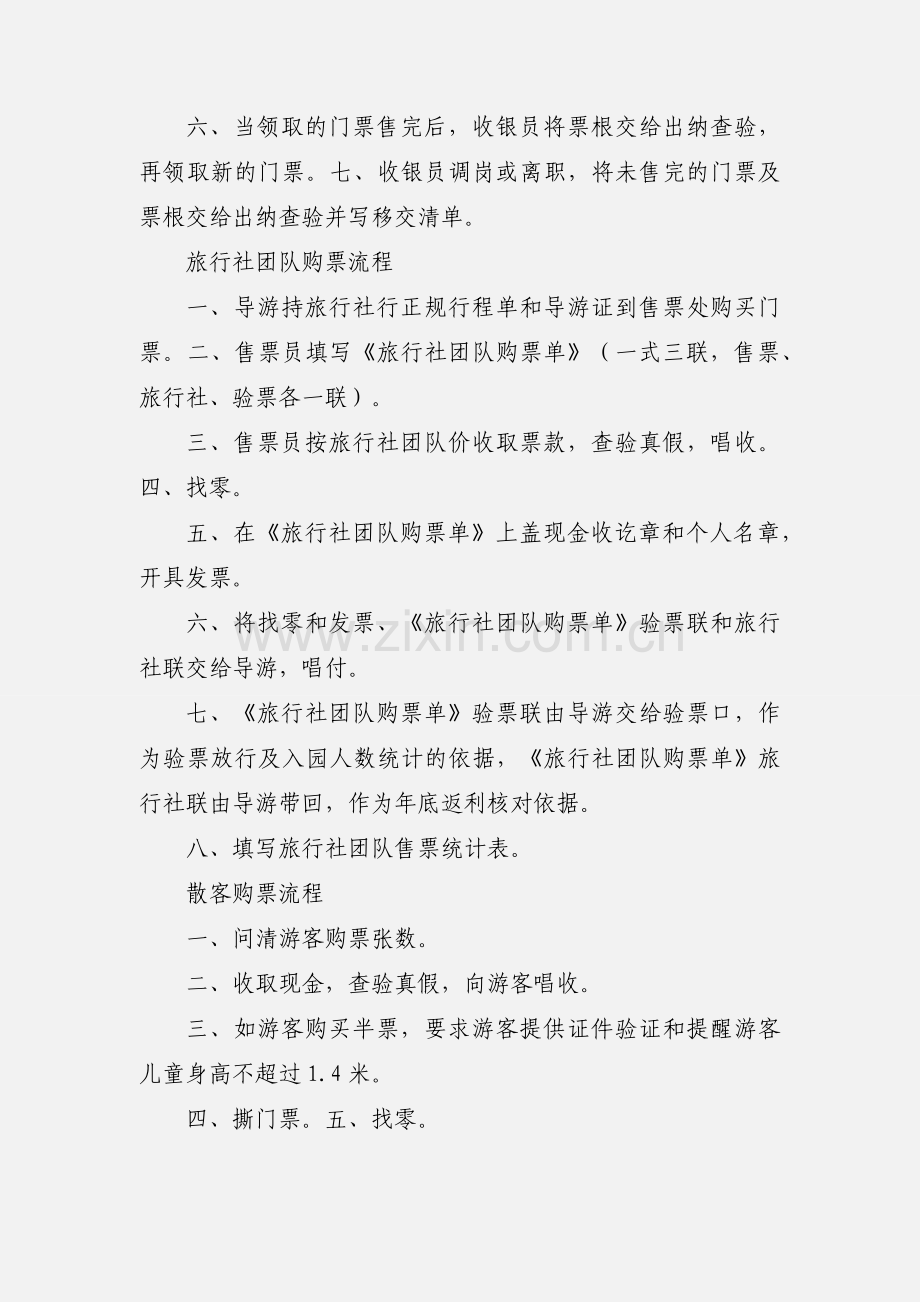 景区财务部岗位工作流程.docx_第2页