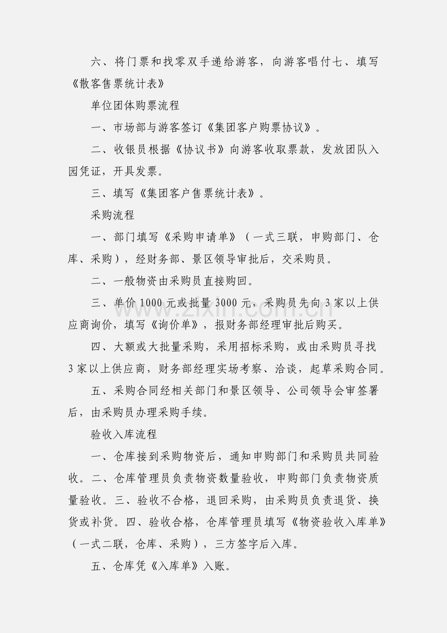 景区财务部岗位工作流程.docx_第3页