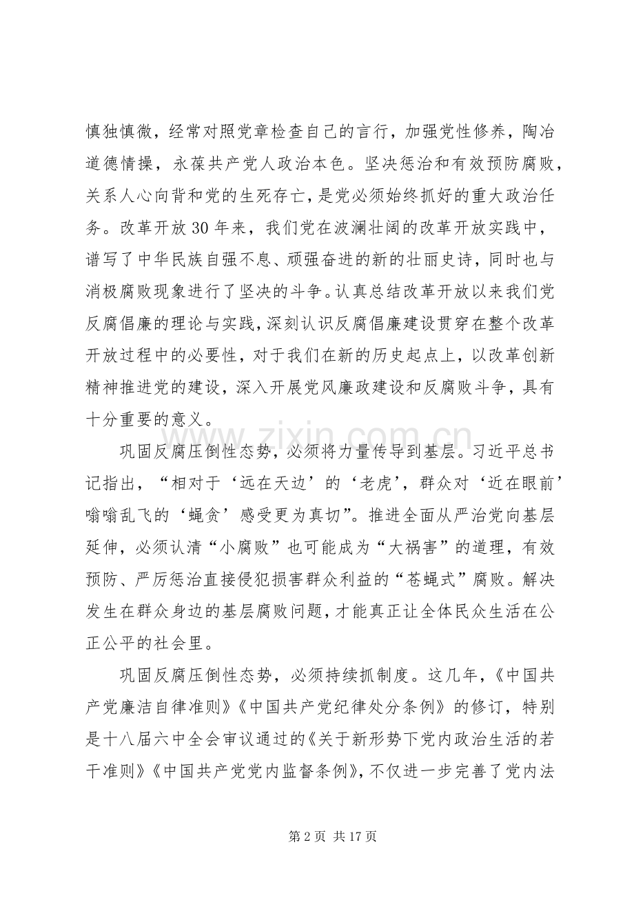 党员干部学习两会心得体会十篇.docx_第2页