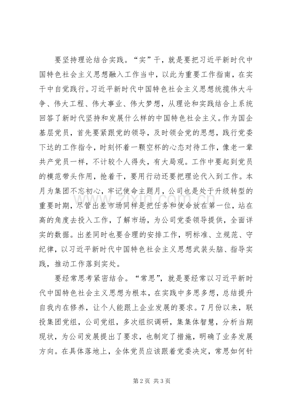 XX年主题教育学习感悟.docx_第2页