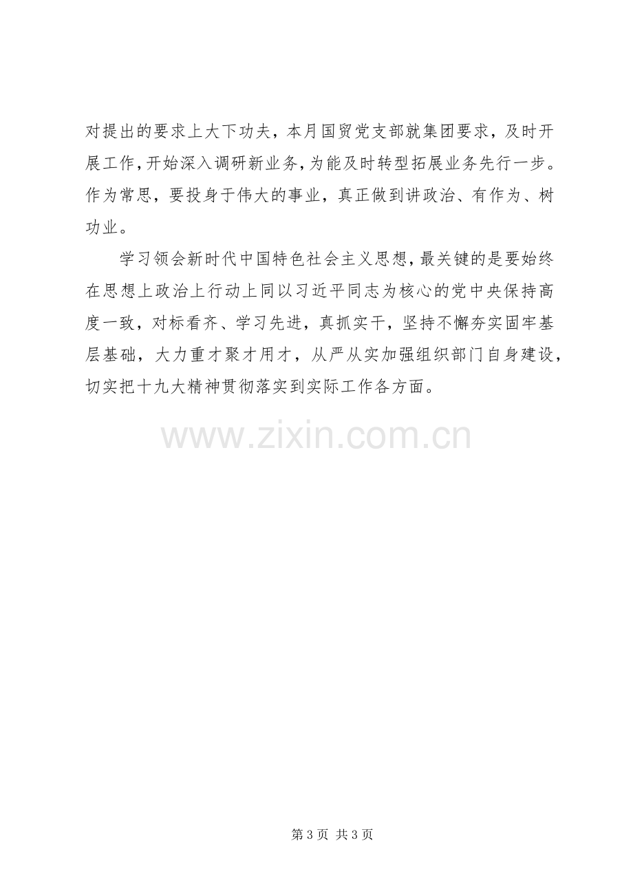 XX年主题教育学习感悟.docx_第3页