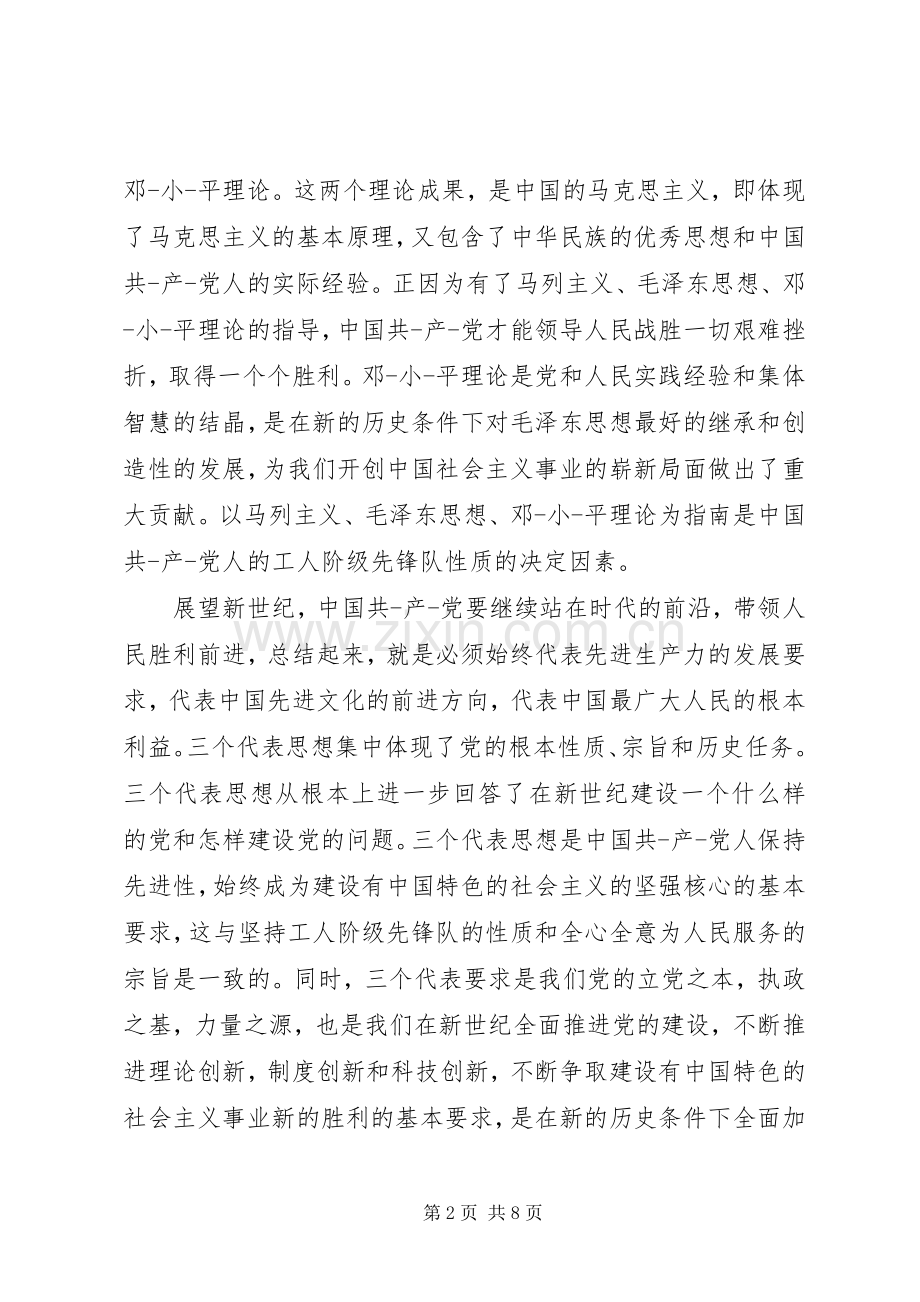 XX年学习党章心得体会3篇.docx_第2页