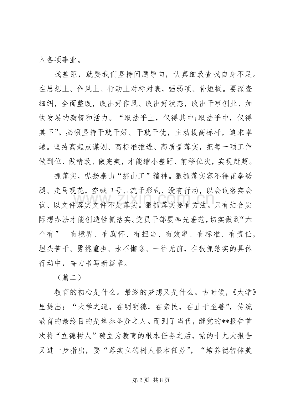 “不忘初心牢记使命”重要论述摘编心得体会（5篇）.docx_第2页