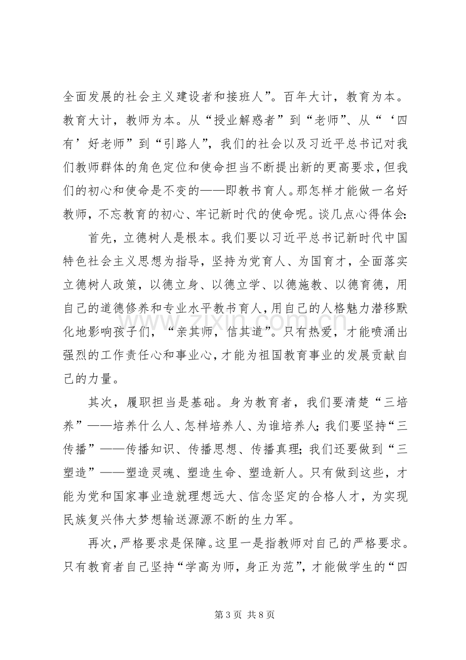 “不忘初心牢记使命”重要论述摘编心得体会（5篇）.docx_第3页