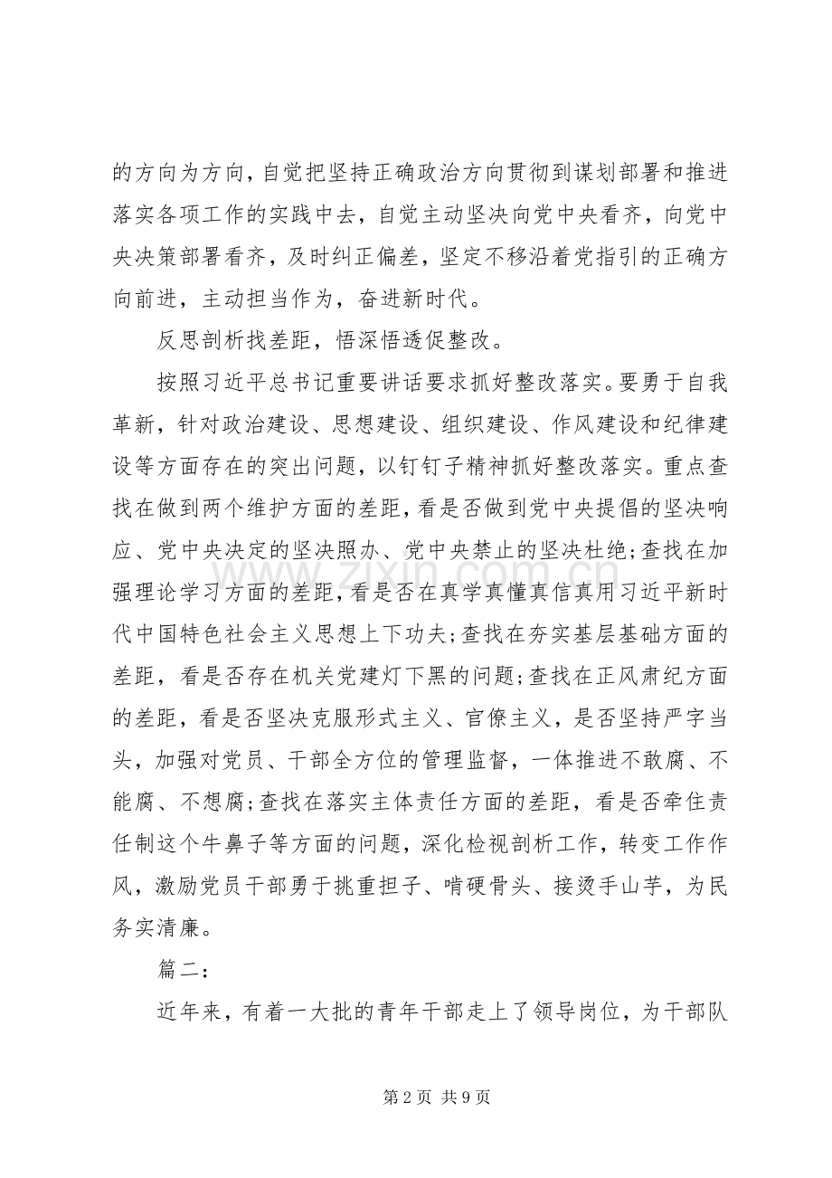 守初心担使命找差距抓落实心得体会三篇.docx_第2页