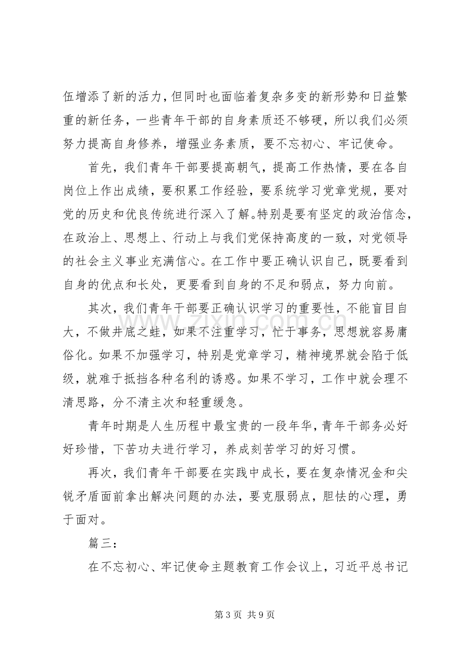 守初心担使命找差距抓落实心得体会三篇.docx_第3页