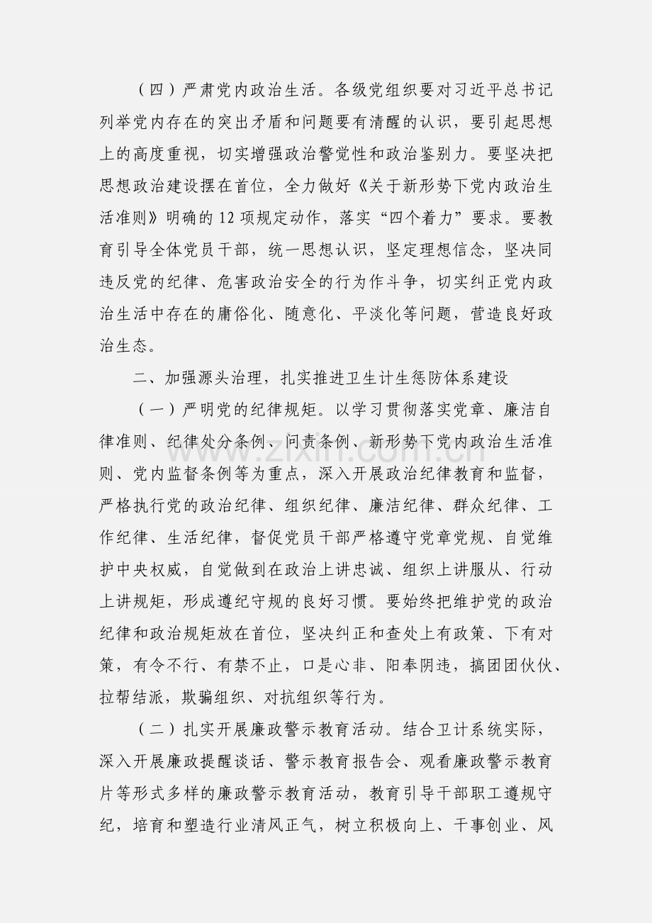 卫生计生委系统201_年党风廉政建设工作要点.docx_第3页