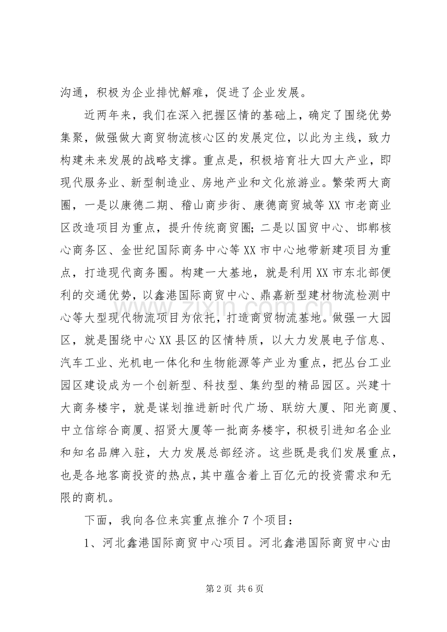 县长在项目推介会上的致辞范文.docx_第2页